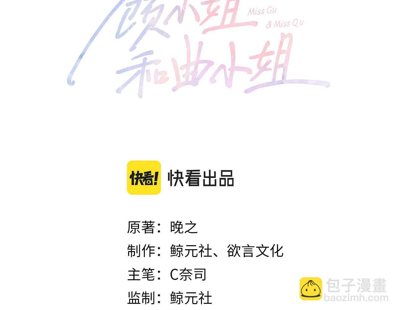 顧小姐和曲小姐 - 第148話 怎麼原諒？(1/3) - 3