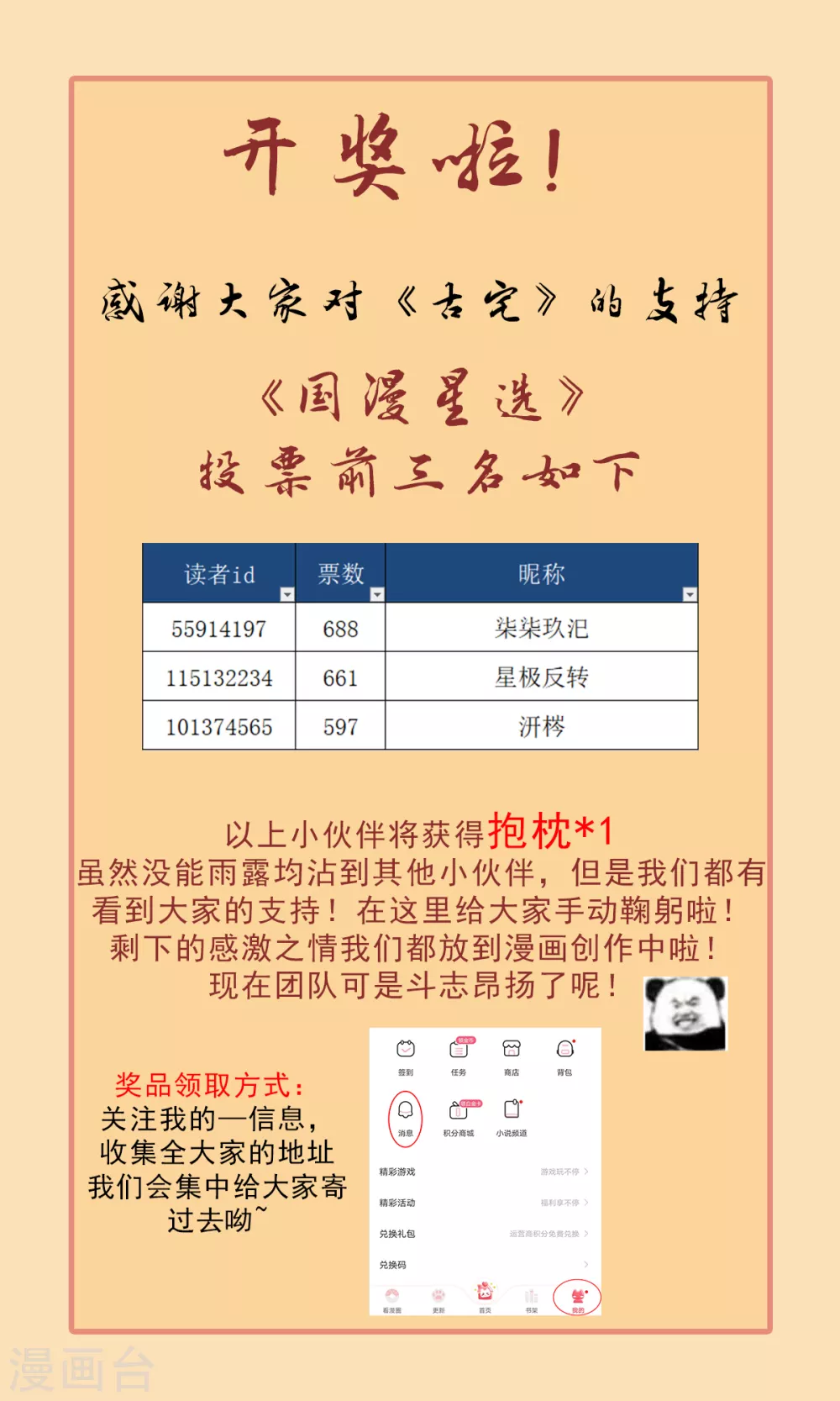 古宅攻略 - 《國漫星選》活動開獎 - 1