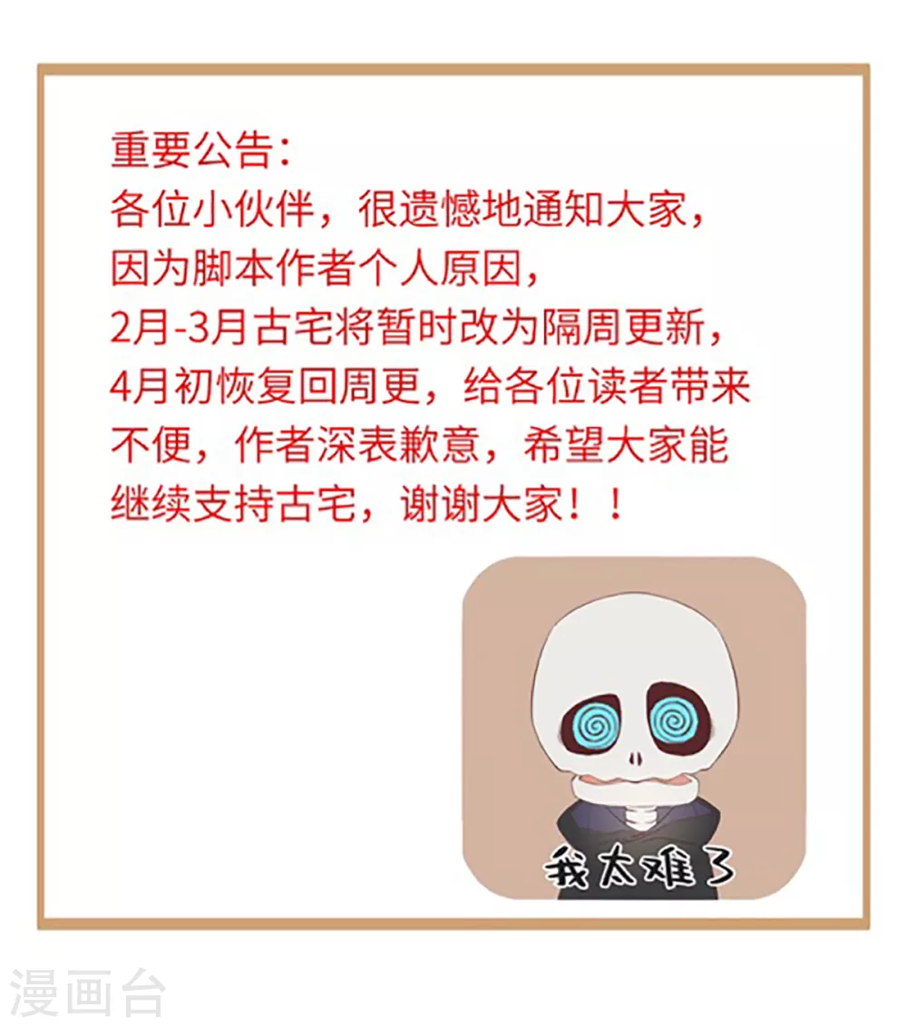 古宅攻略 - 小通知 - 1