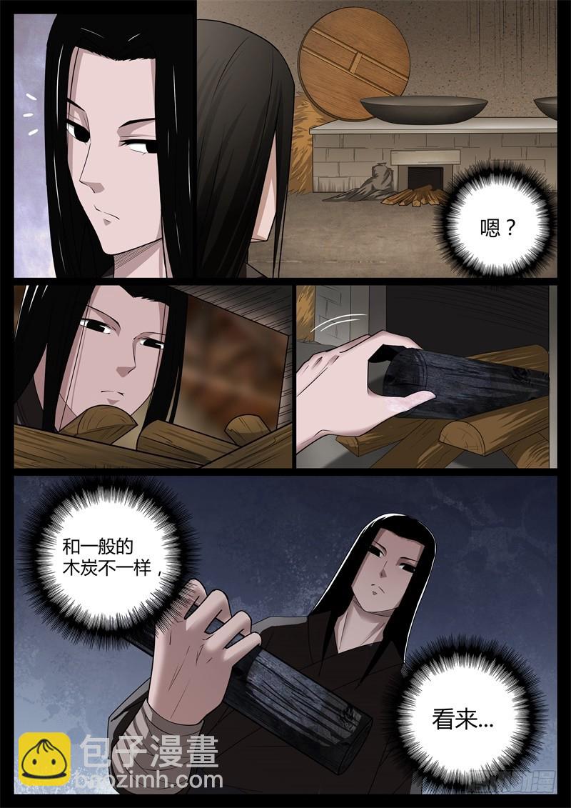 蠱真人 - 獸皮地圖 - 2