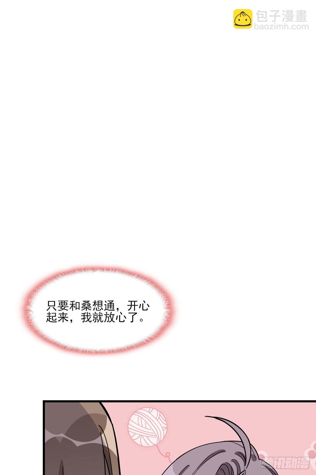 顧總，你老婆太能打了 - 第79話 說八卦敢不敢大點聲 - 2