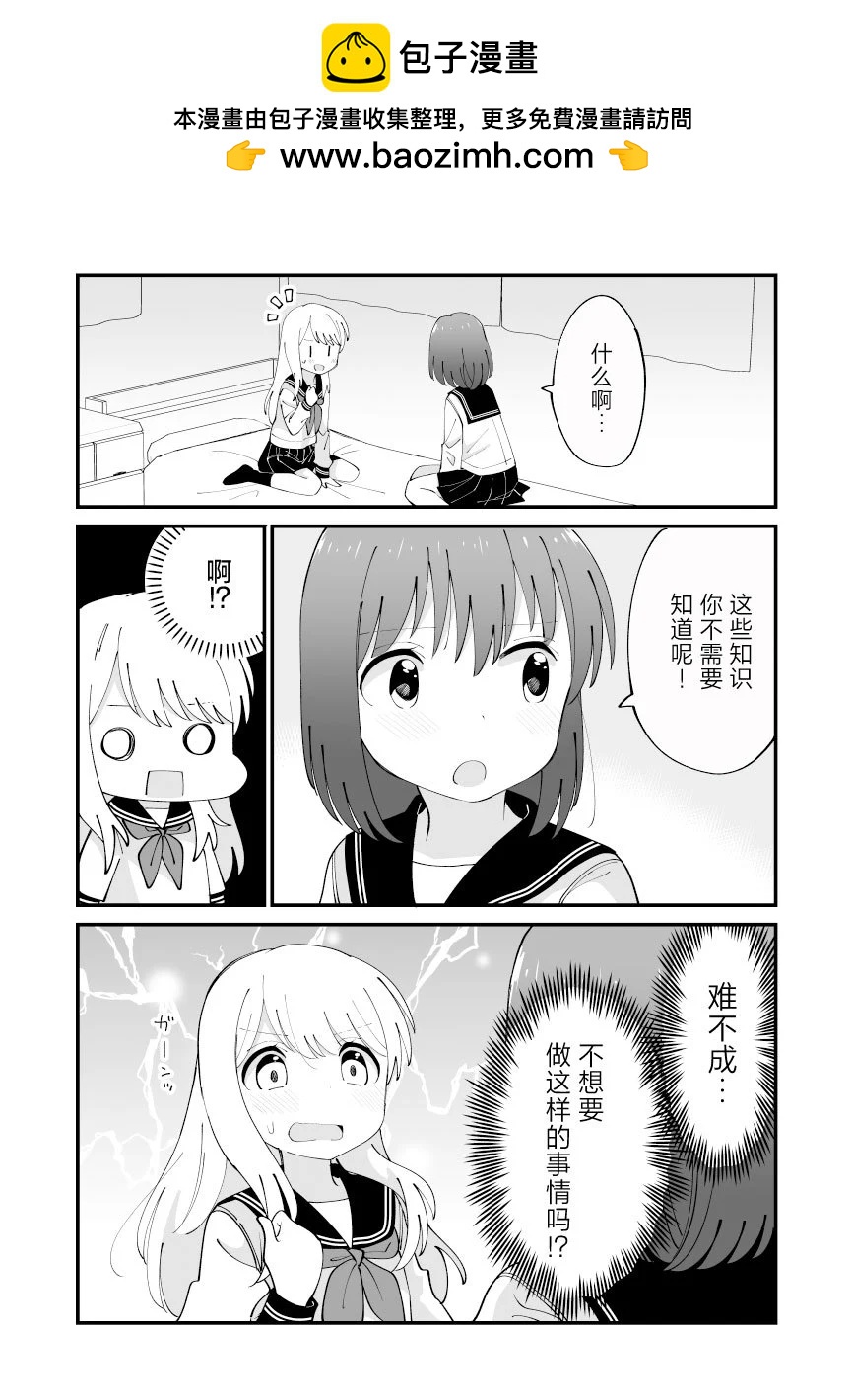 hachikoko作品集 - 第2.1話 - 2