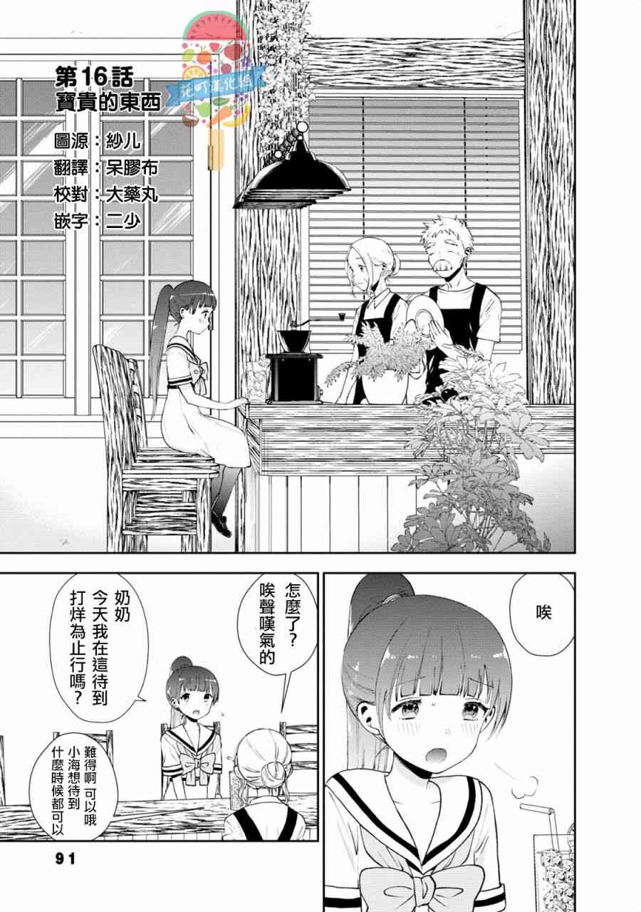 海邊的紫丁香 - 16話 - 1