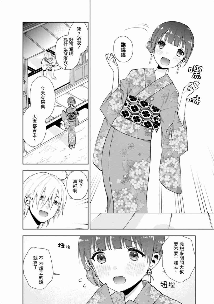 海邊的紫丁香 - 18話 - 2