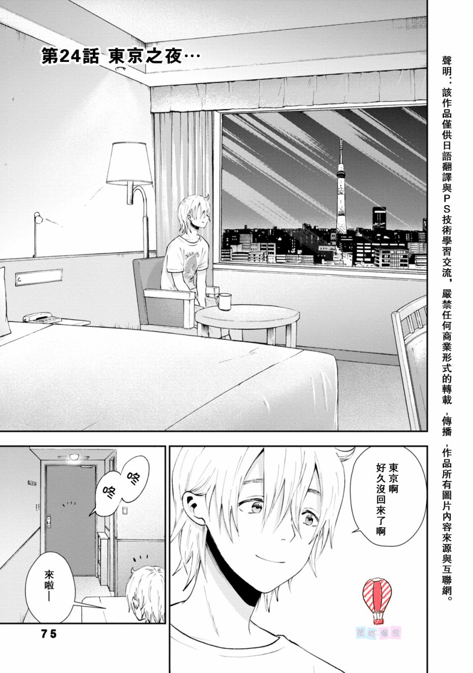 海邊的紫丁香 - 24話 - 1