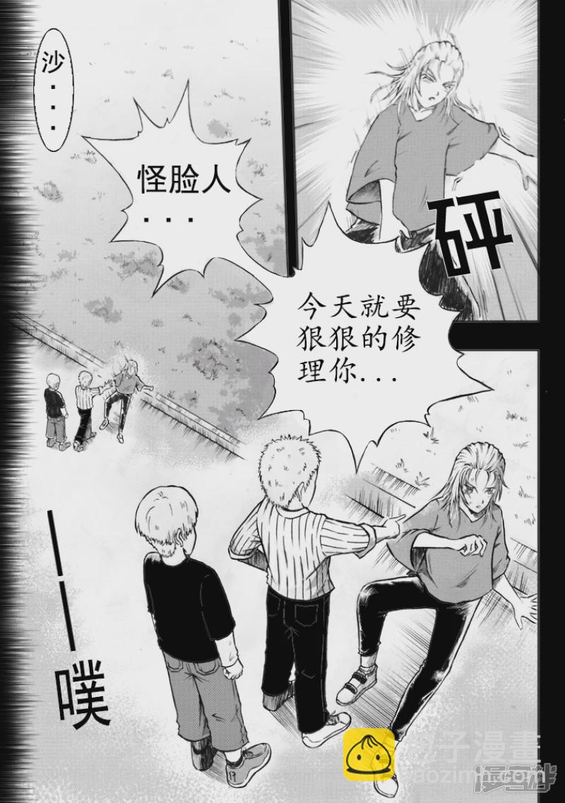 海島大陸 - 第二話：姐弟 - 2