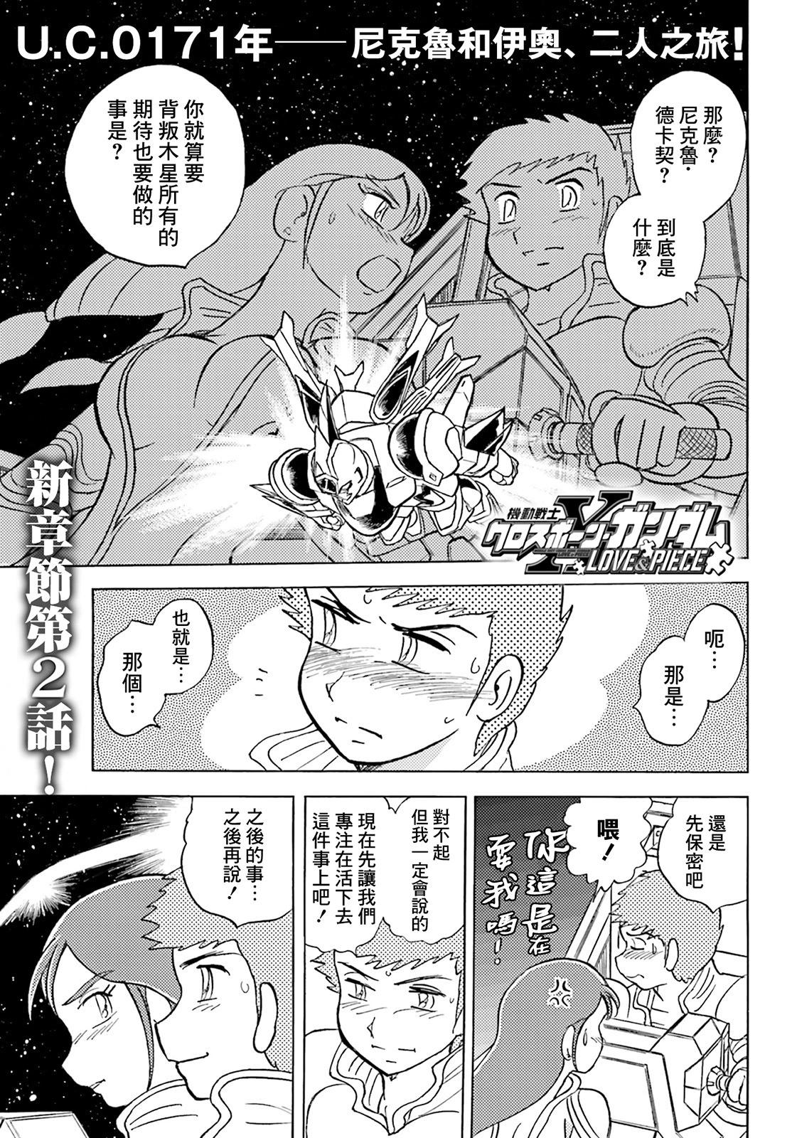 海盜高達 愛的拼圖 - 第10話 - 1