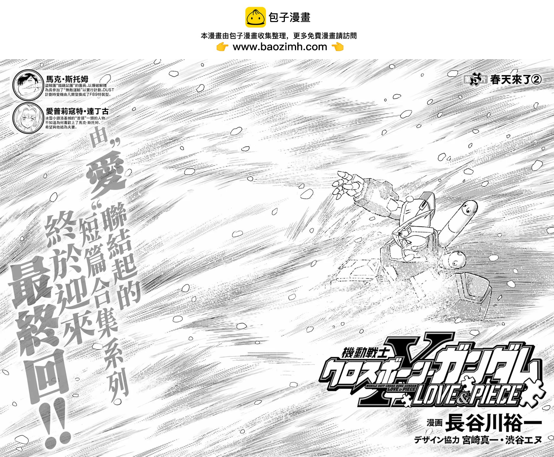 海盜高達 愛的拼圖 - 第12話 - 2