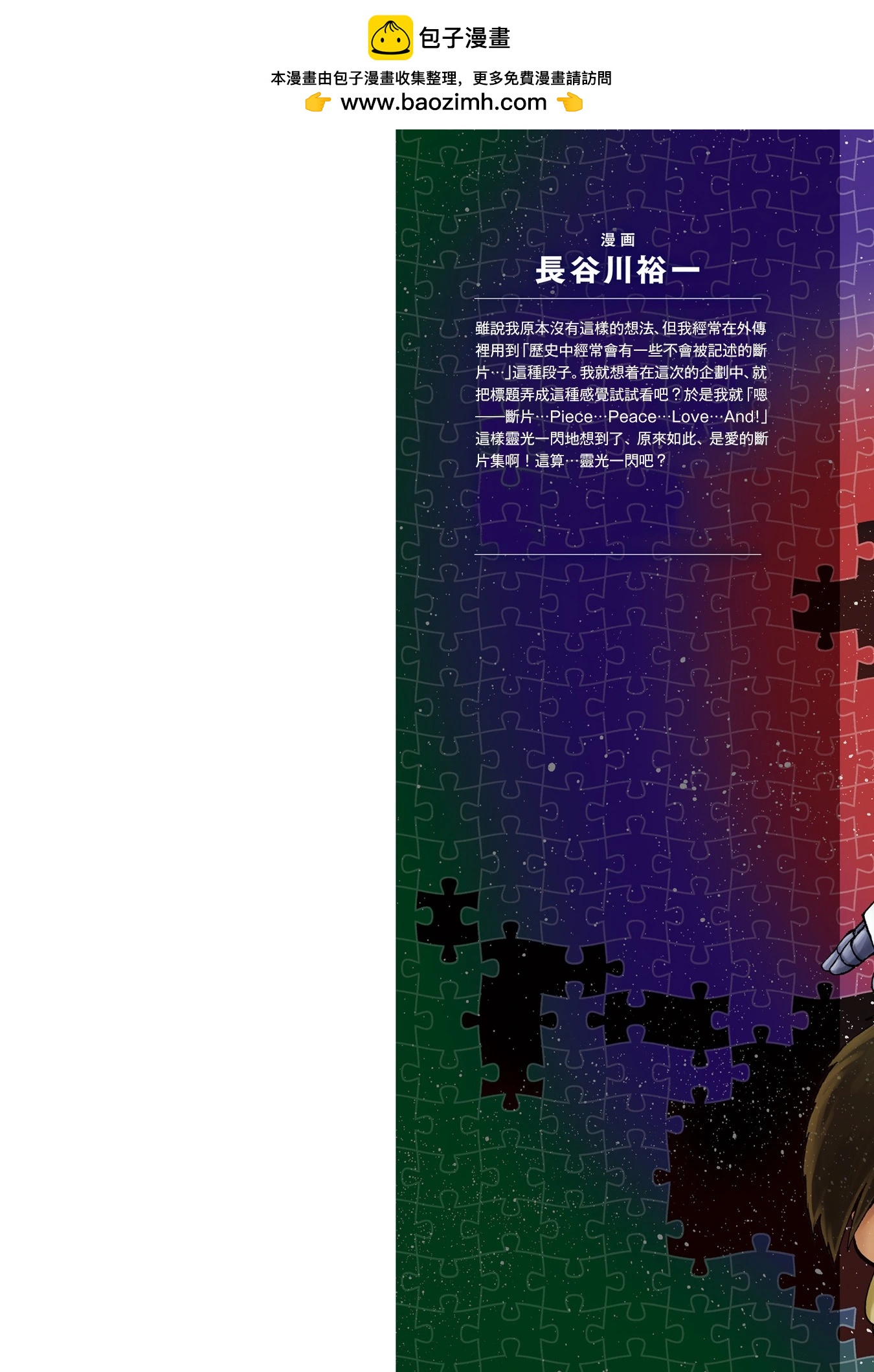 海盜高達 愛的拼圖 - 第02卷(1/5) - 2