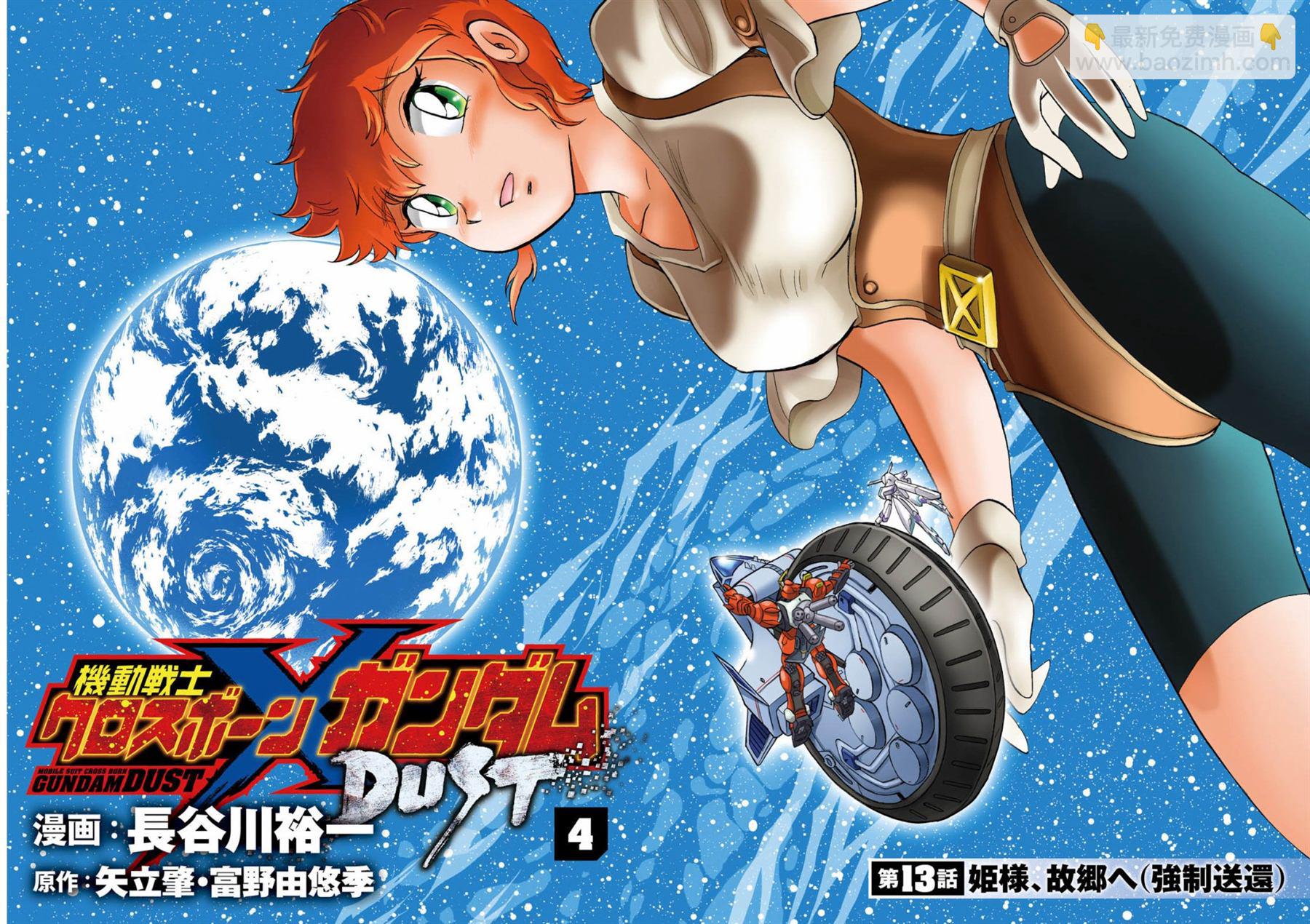 海盜高達dust - 第13話 - 2