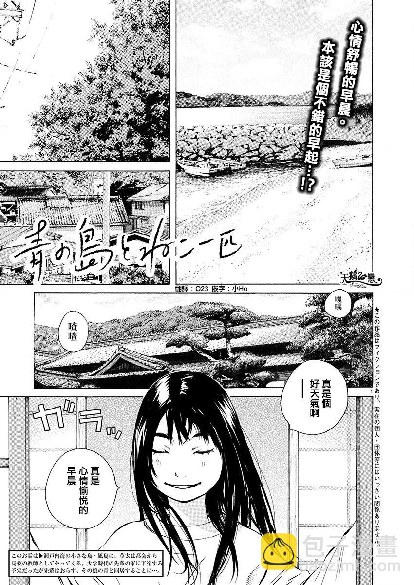 海島與少女還有貓 - 第14話 - 2