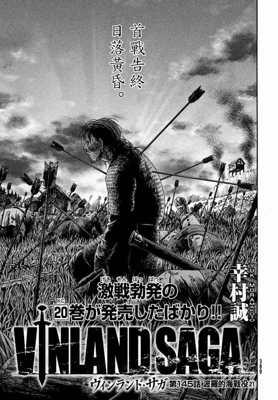 海盜戰記 - 第145話 - 1