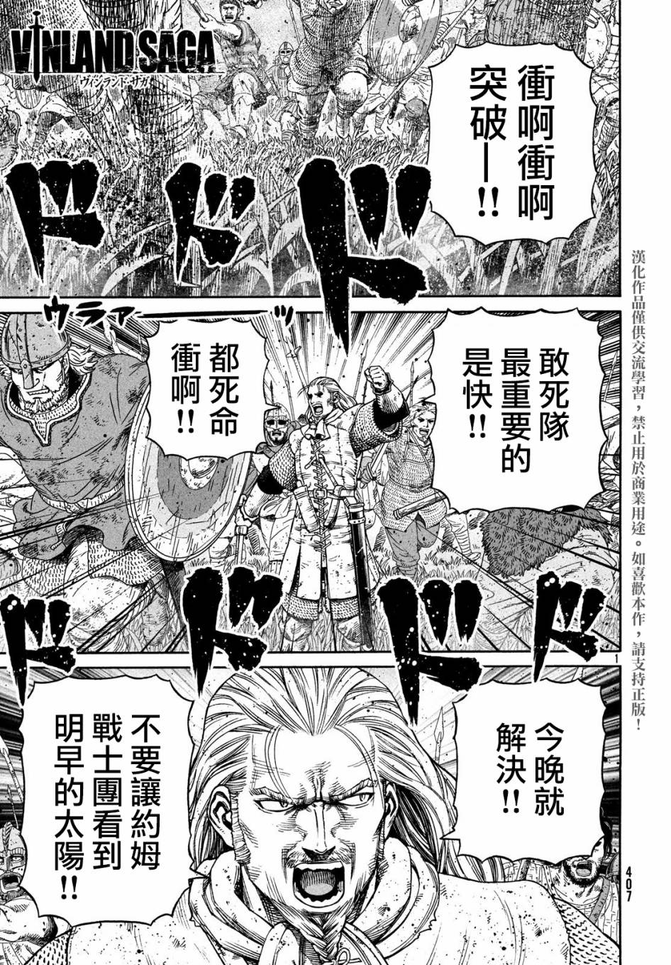 海盜戰記 - 第153話 - 1