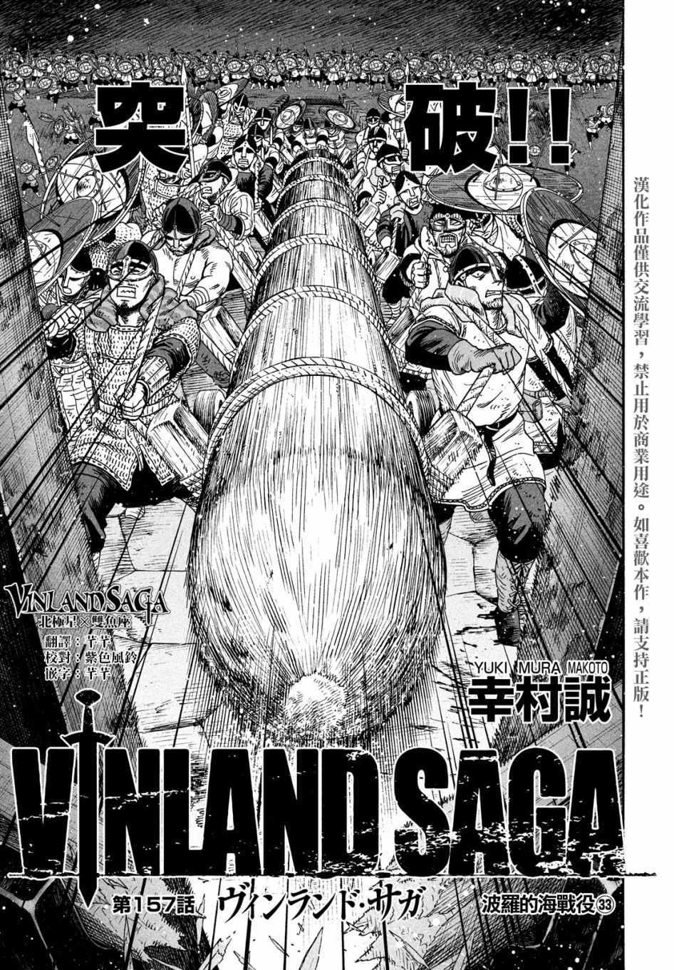 海盜戰記 - 第157話 - 1