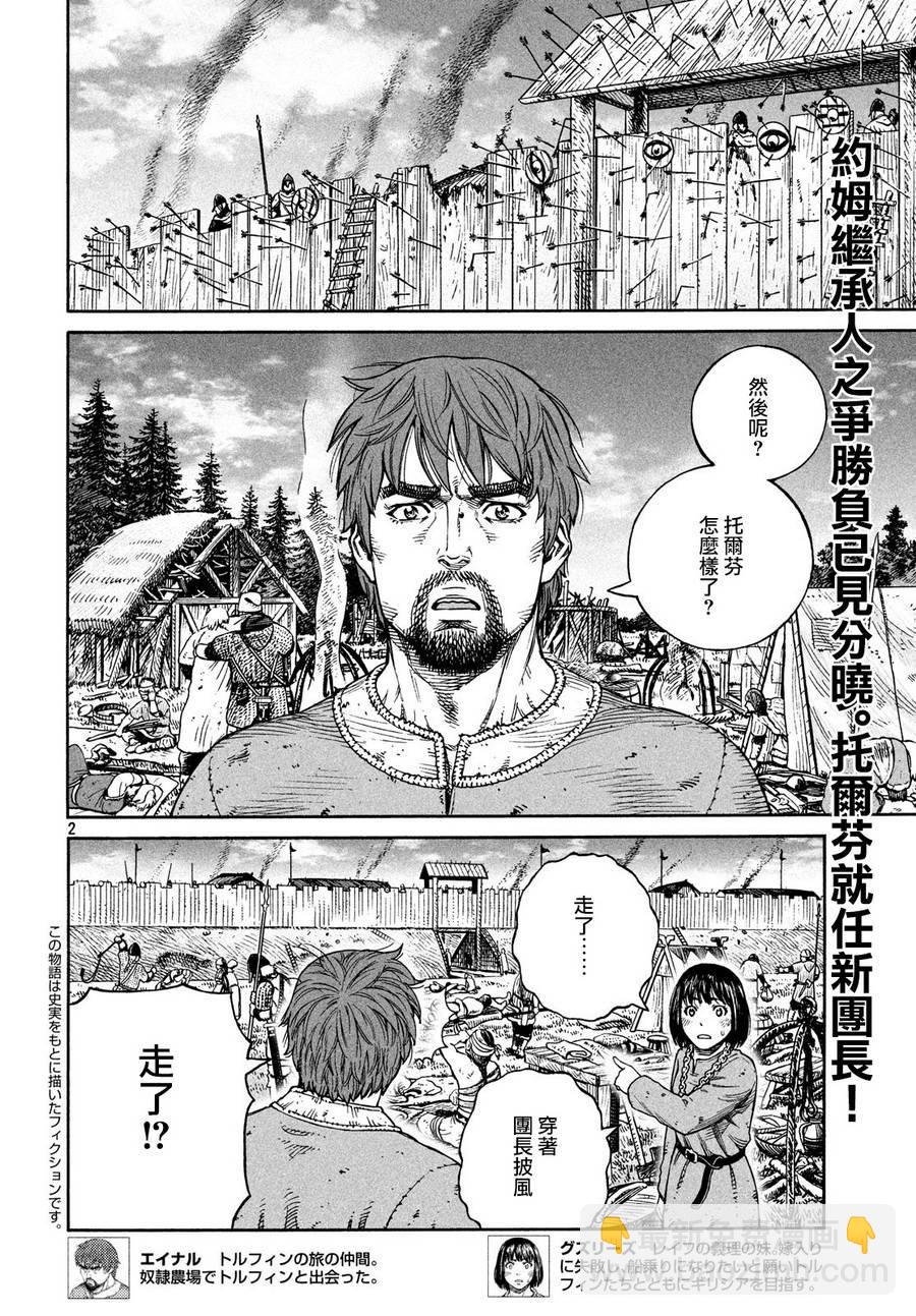 海盜戰記 - 第159話 - 2