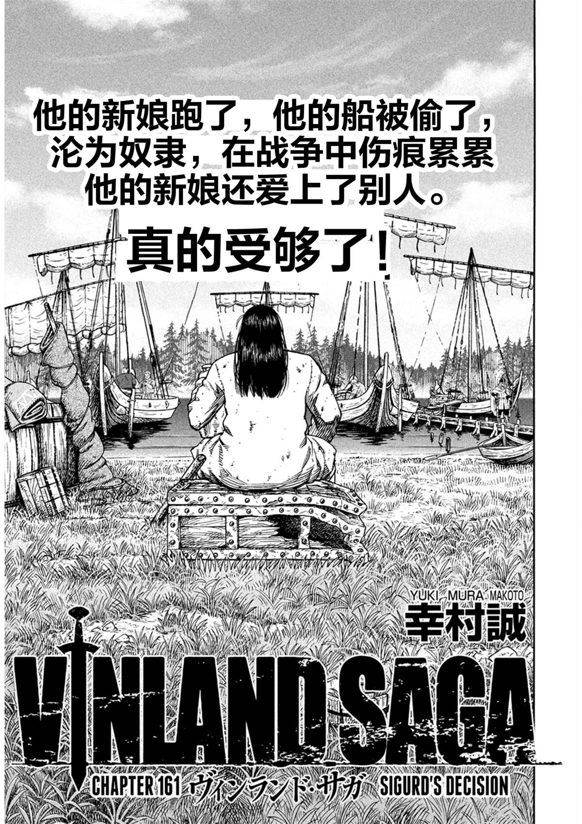 海盜戰記 - 第161話 - 1