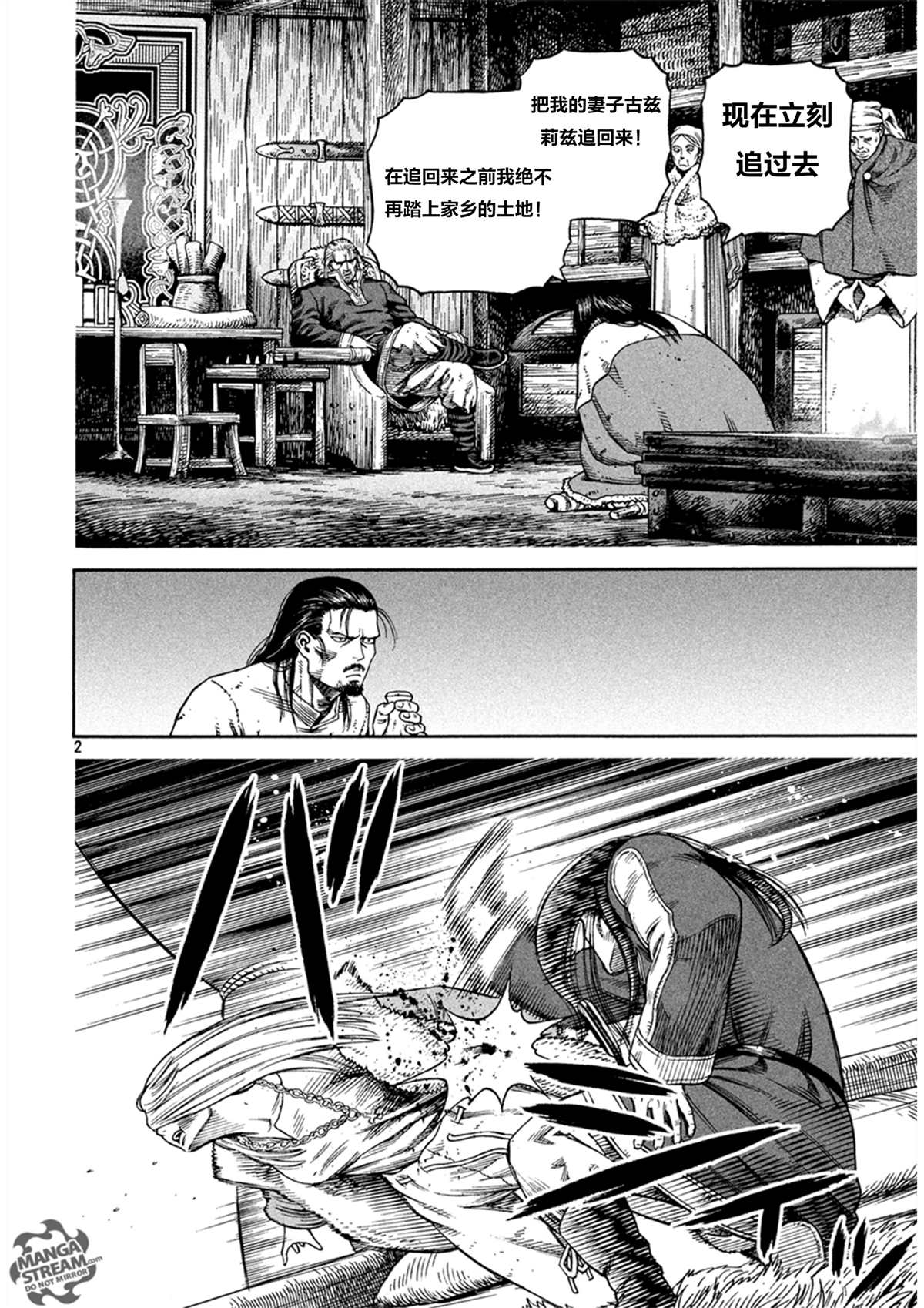 海盜戰記 - 第161話 - 2