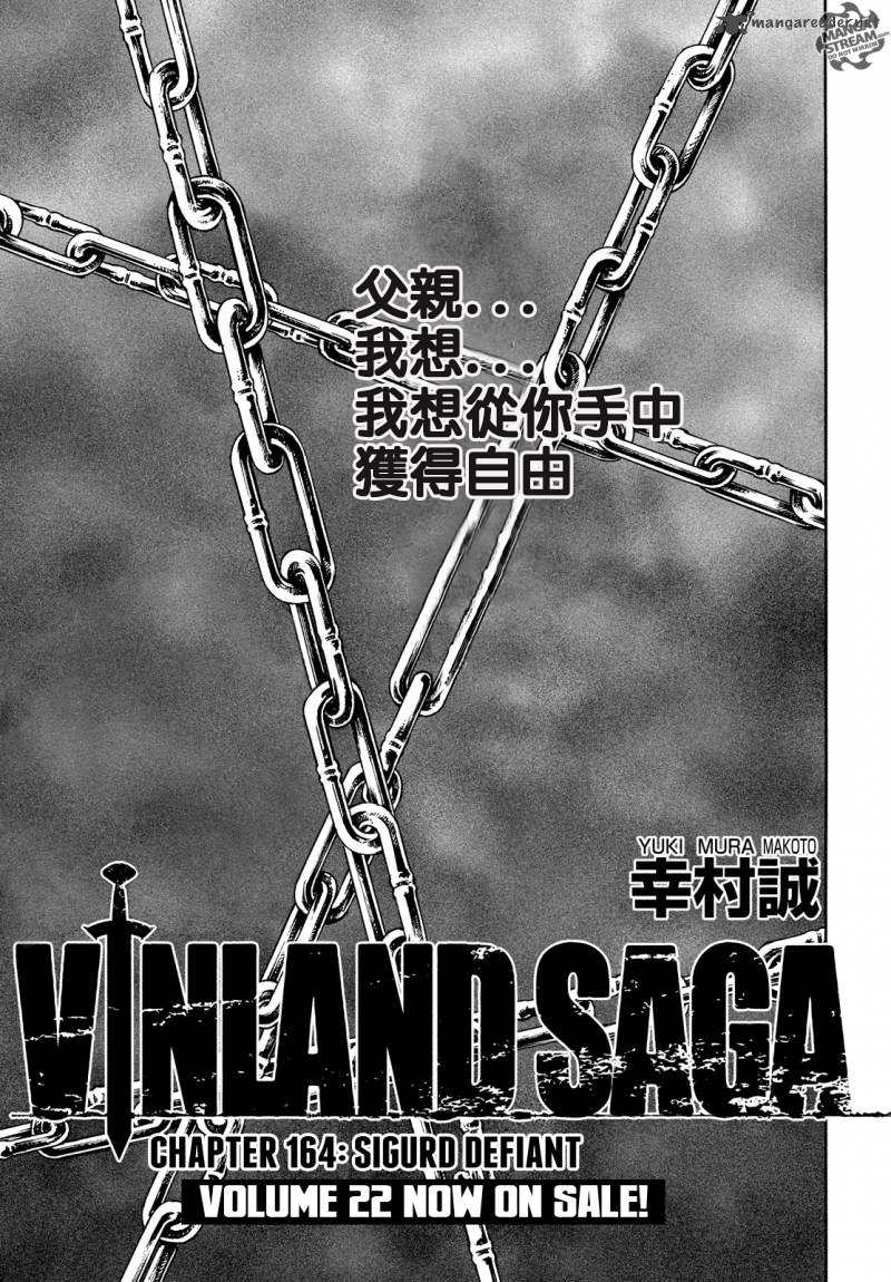 海盜戰記 - 第164話 - 1