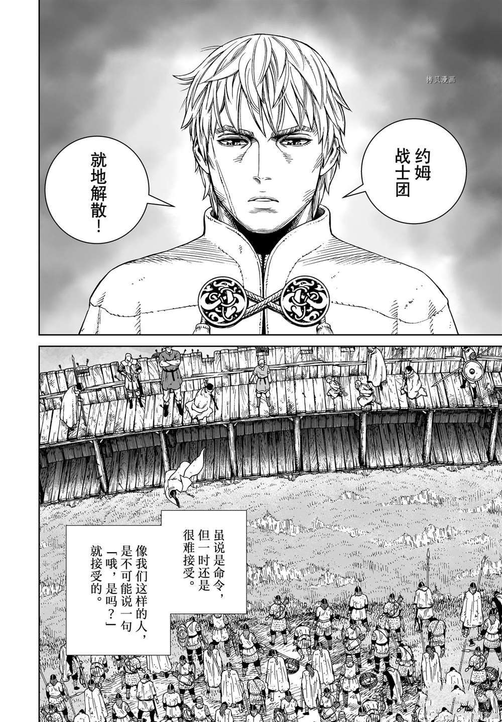 海盜戰記 - 第190話 - 2