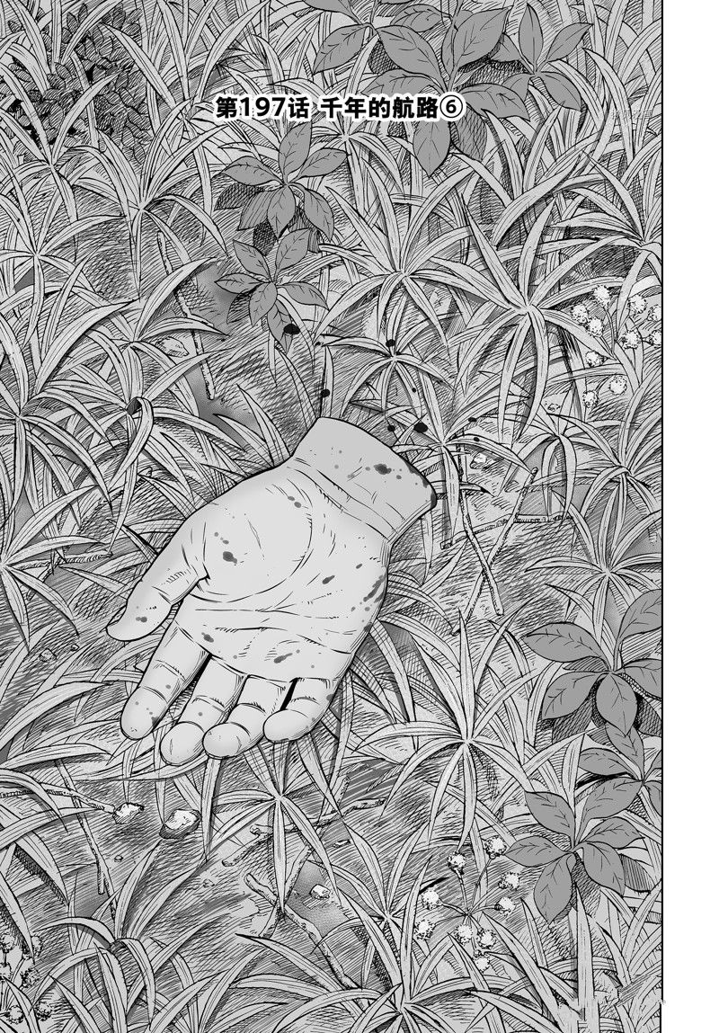 海盜戰記 - 第197話 - 1