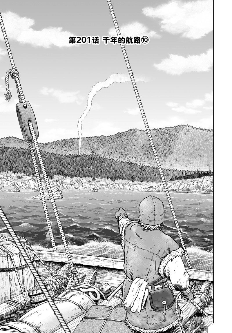 海盜戰記 - 第201話 - 1
