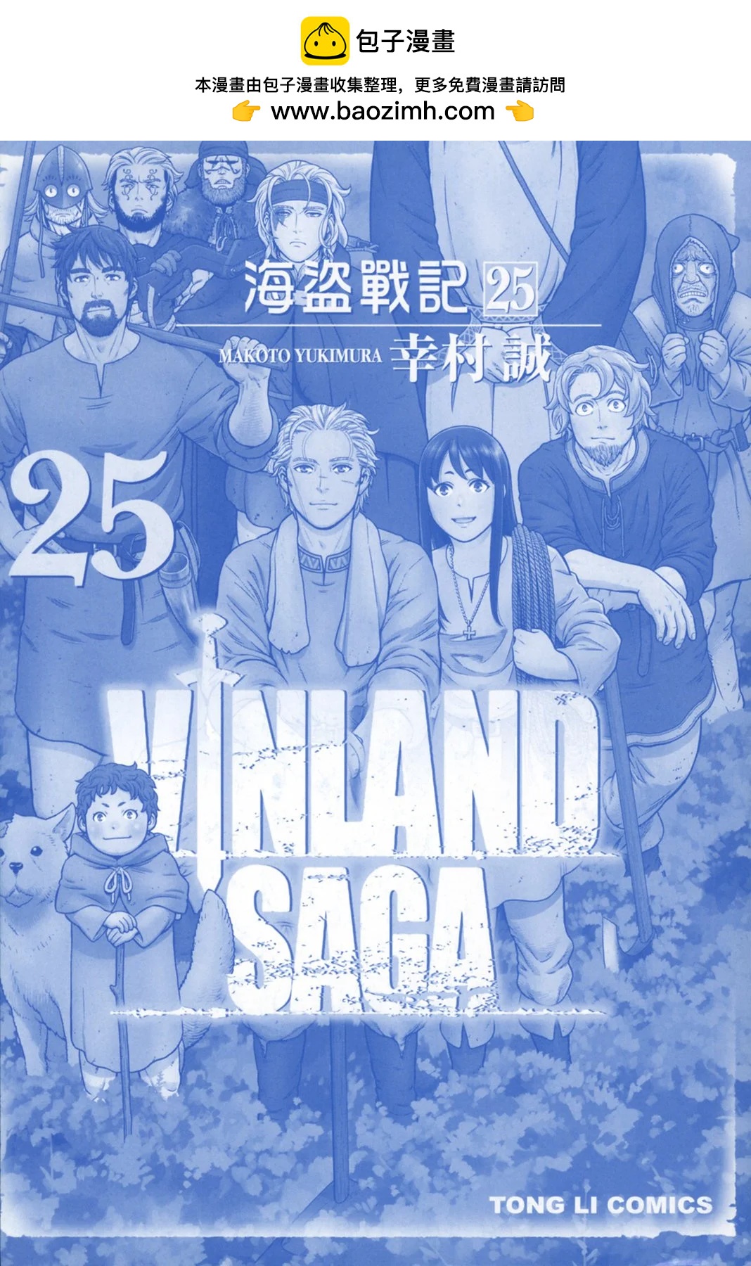 海盜戰記 - 第25卷(1/2) - 2