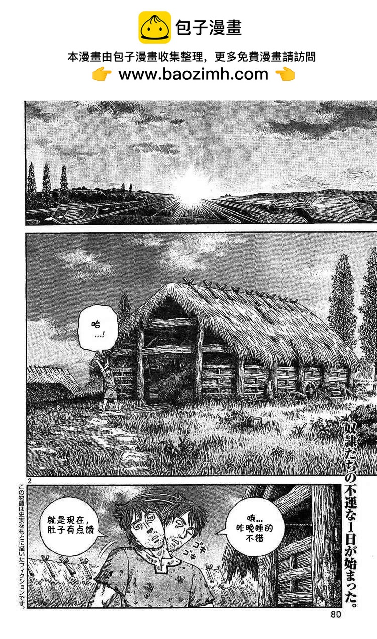 海盜戰記 - 第58話 - 2