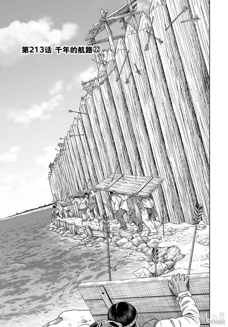 海盜戰記 - 第213話 - 1