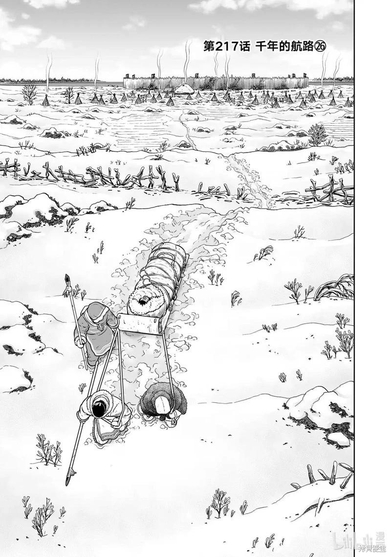 海盜戰記 - 第217話 - 1