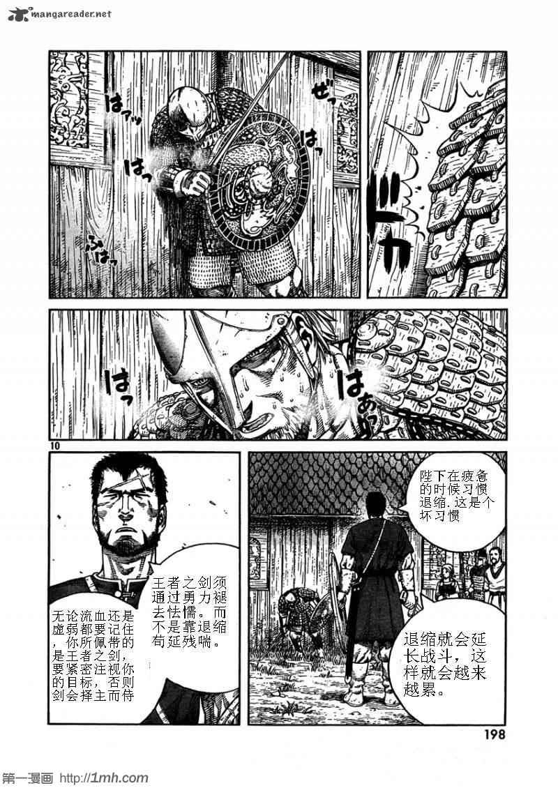 海盜戰記 - 第75話 - 1