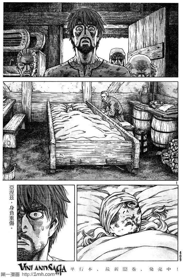 海盜戰記 - 第89話 - 1