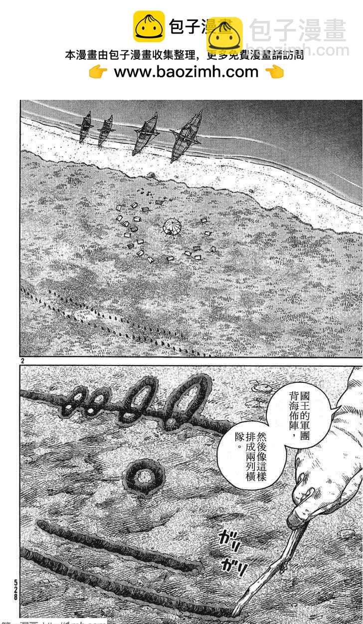 海盜戰記 - 第91話 - 2