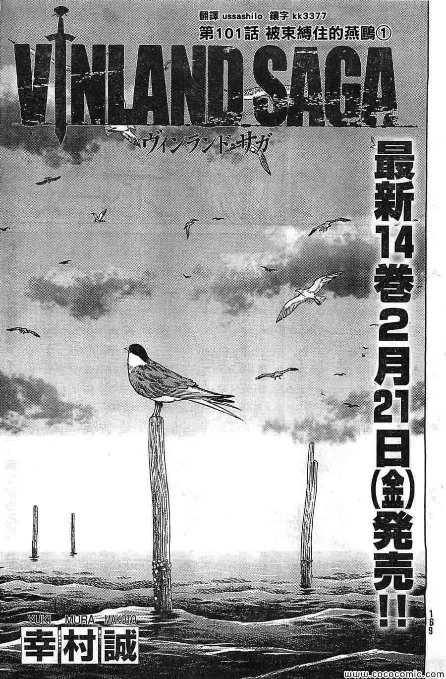 海盜戰記 - 第101話 - 1