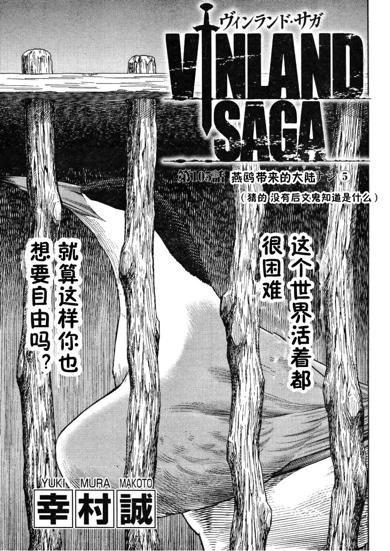 海盜戰記 - 第105話 - 1