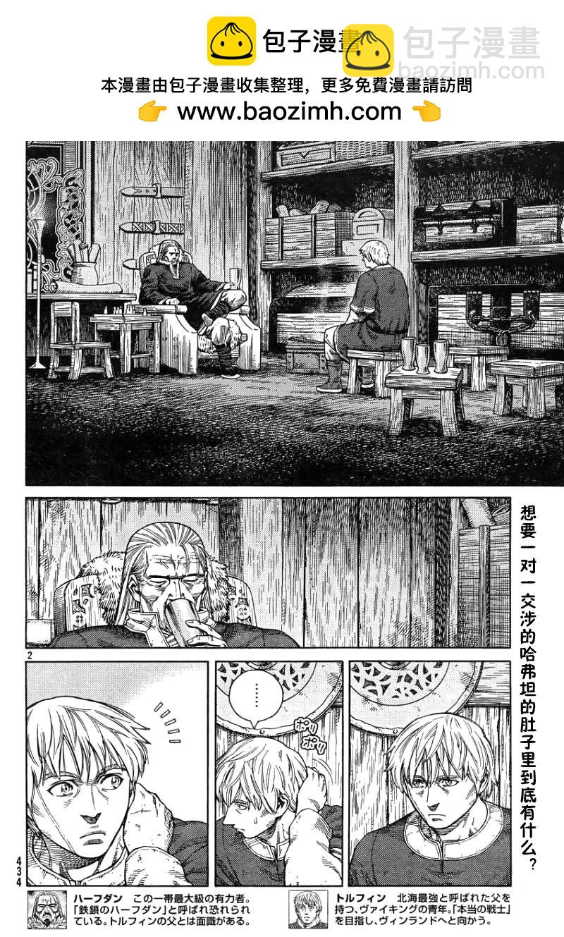 海盜戰記 - 第105話 - 2