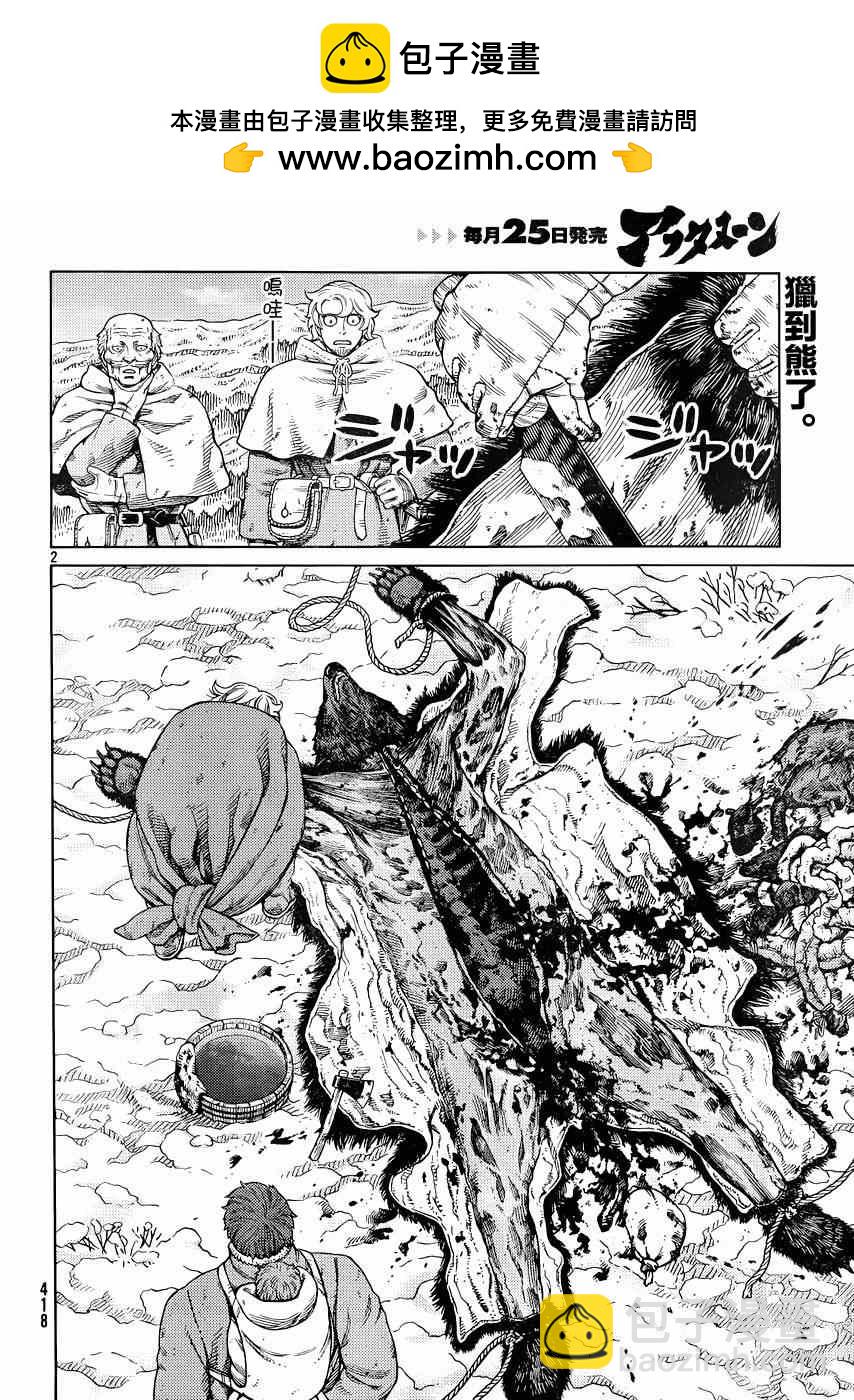 海盜戰記 - 第115話 - 2
