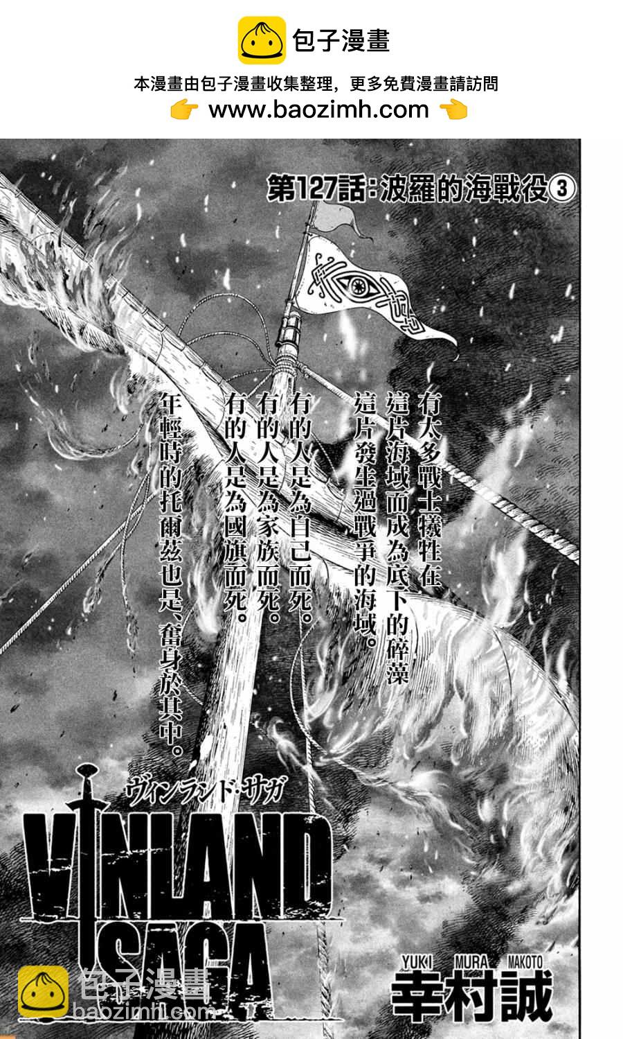 海盜戰記 - 第127話 - 2