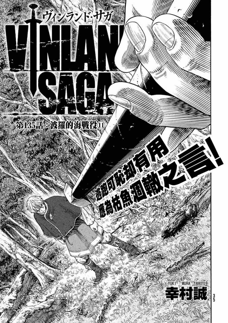 海盜戰記 - 第135話 - 1