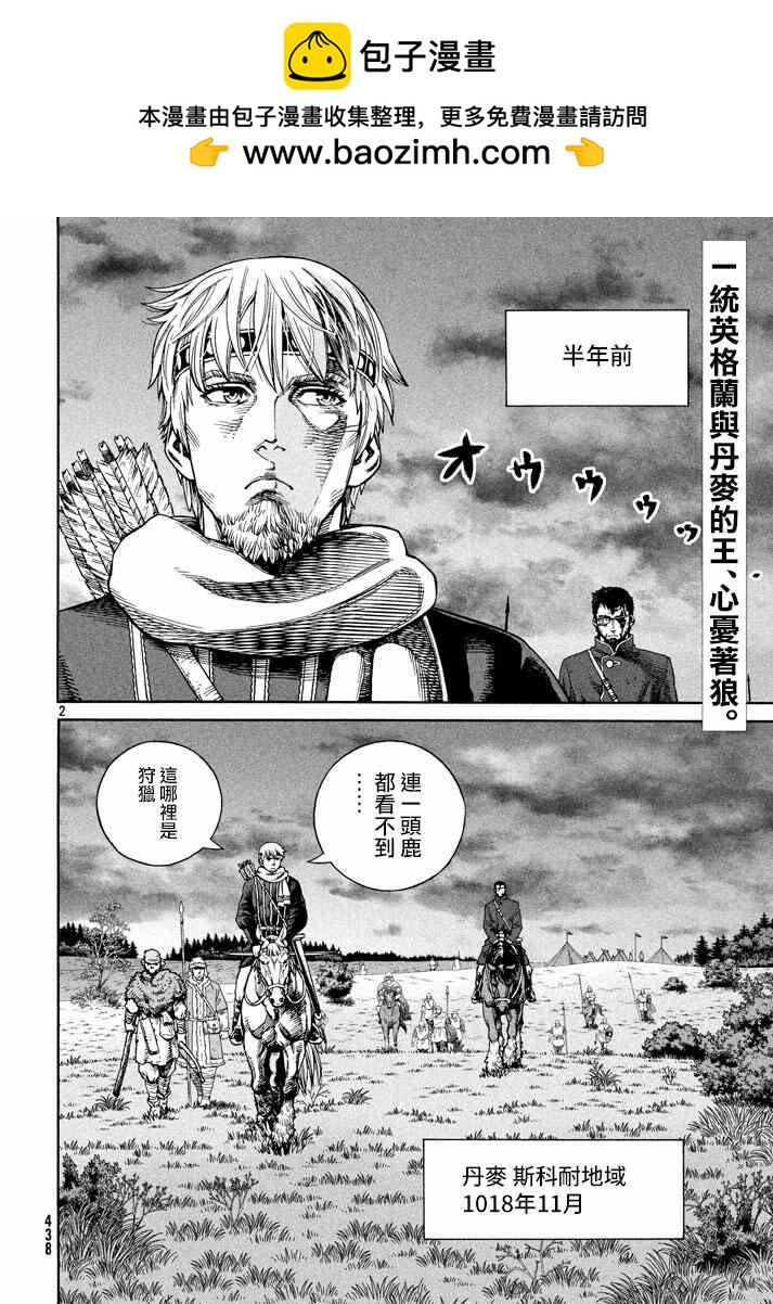 海盜戰記 - 第137話 - 2