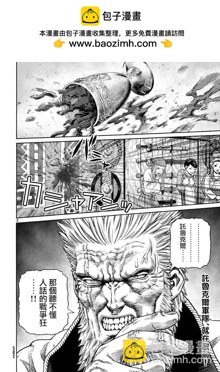 海盜戰記 - 第141話 - 2