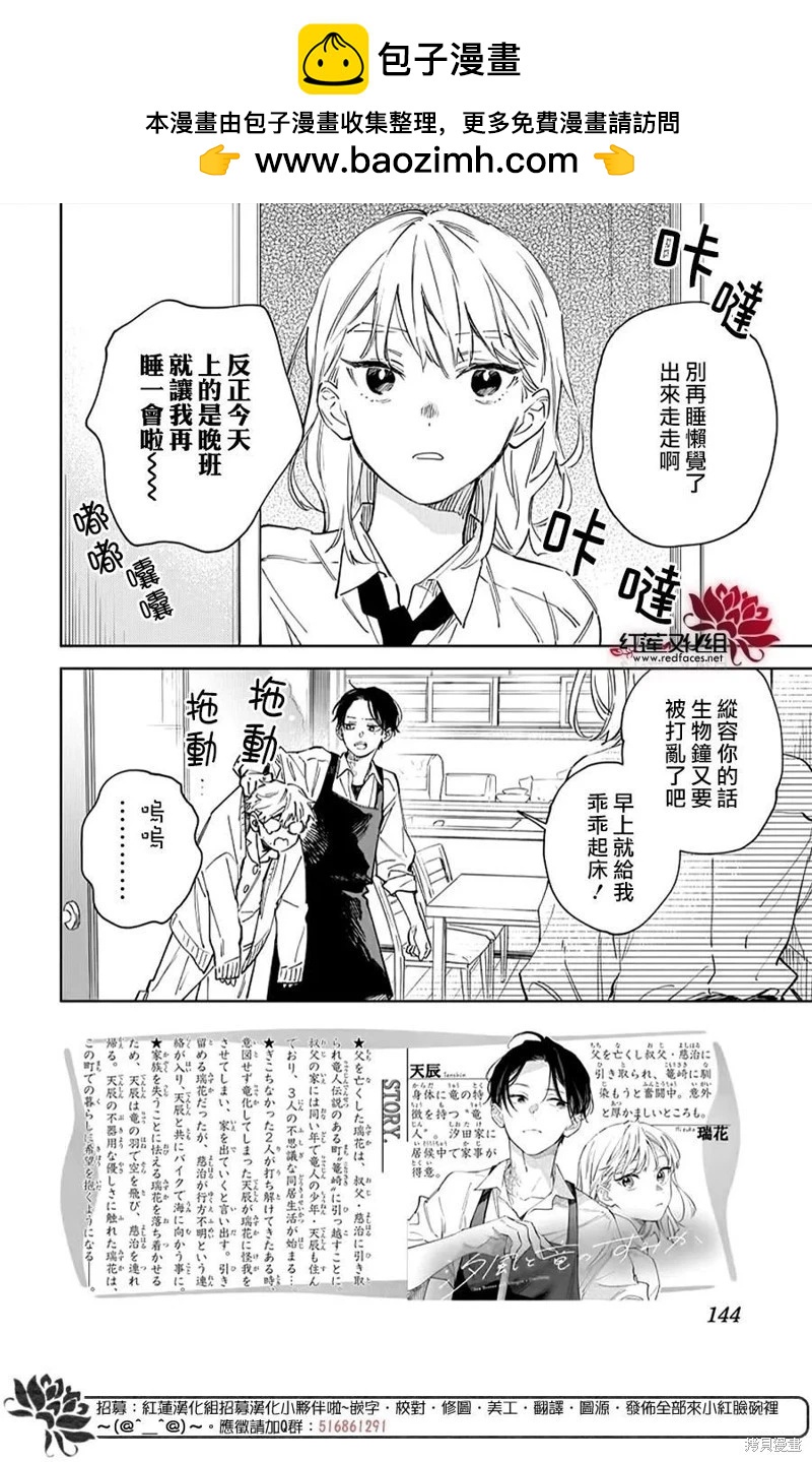 海風與龍的棲息地 - 第02話 - 2
