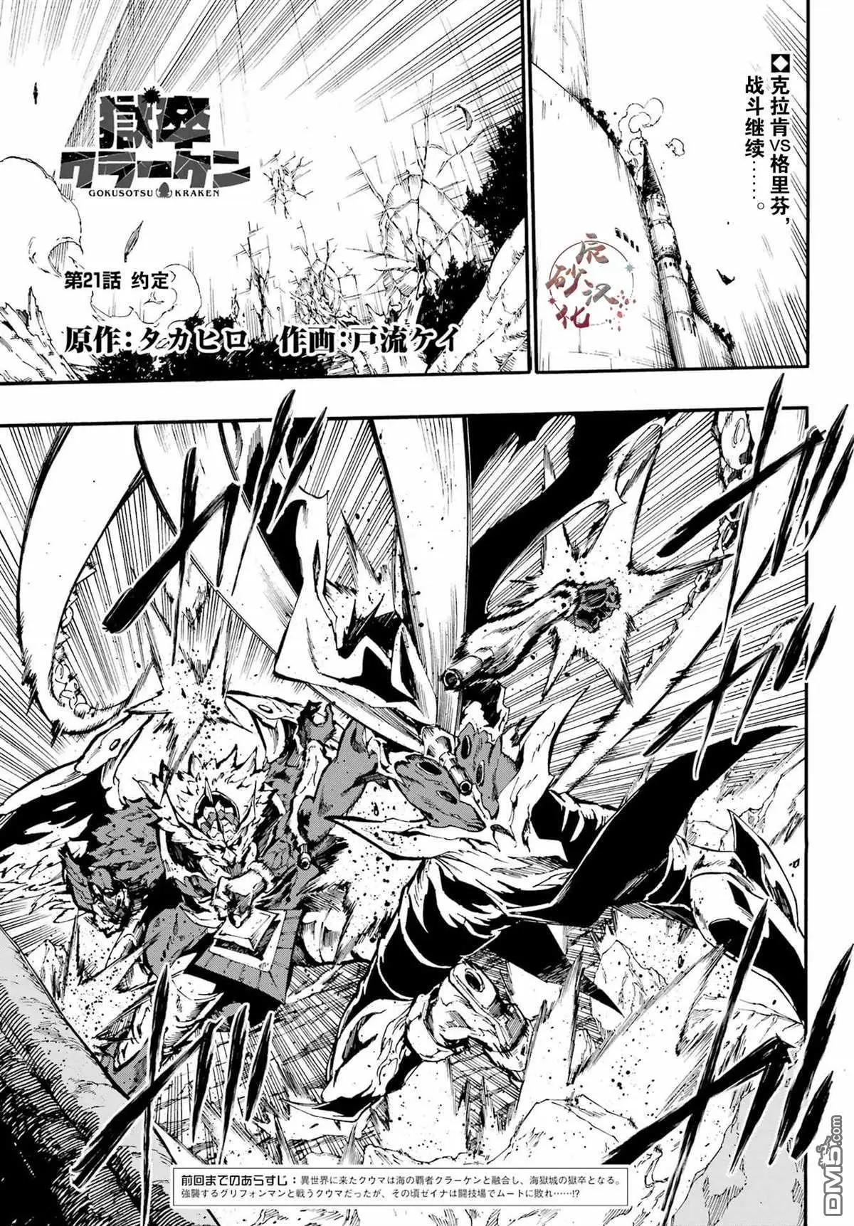 海怪獄卒 - 第21話 - 1