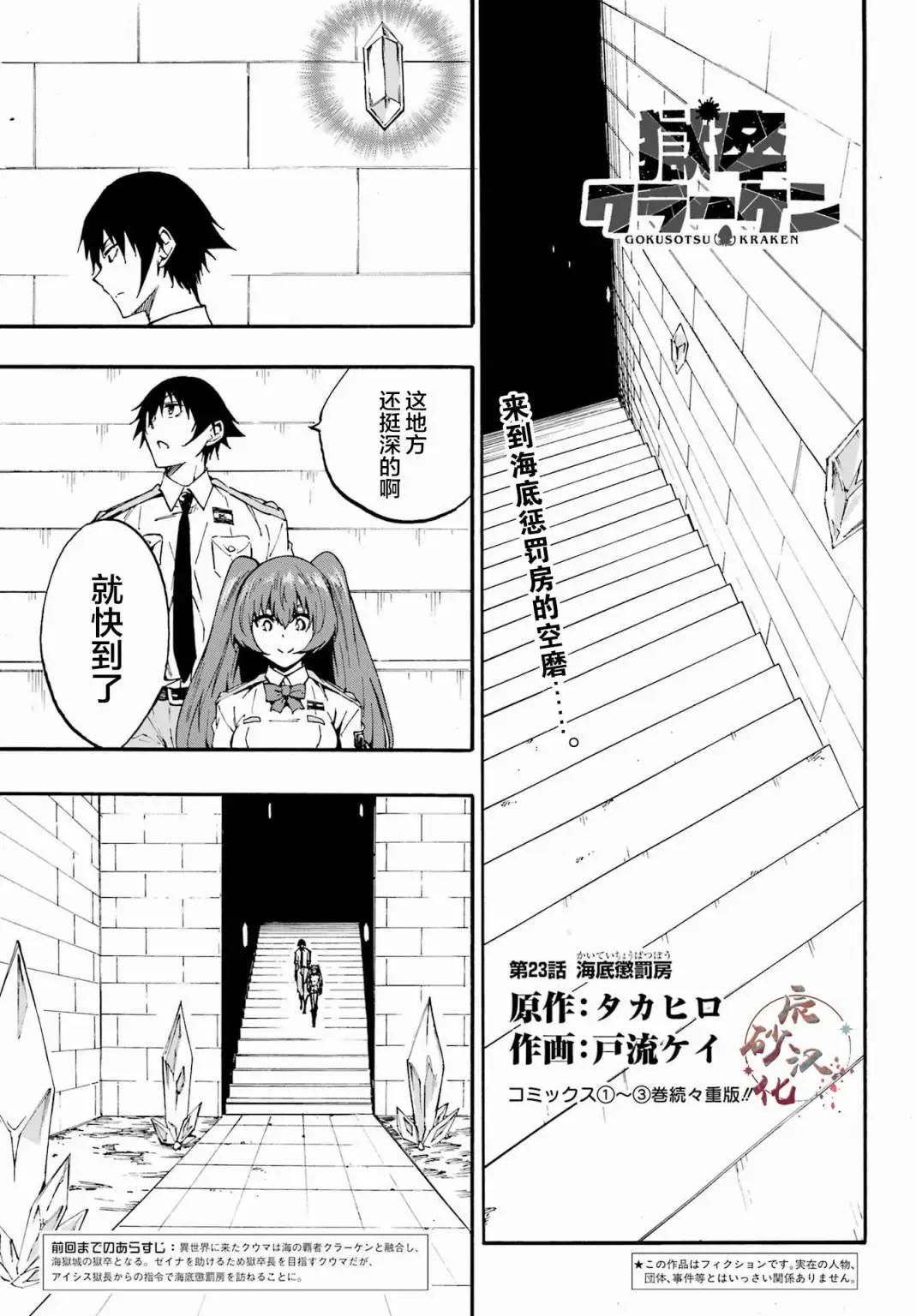 海怪獄卒 - 第23話 - 1