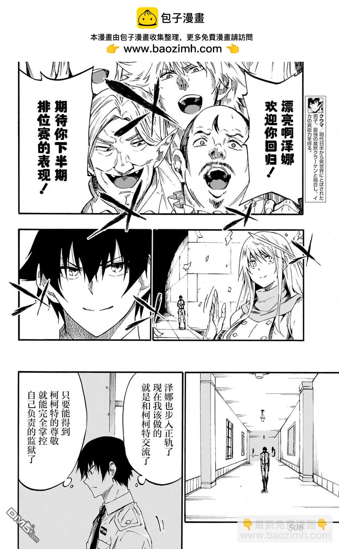 海怪獄卒 - 第28話 - 2