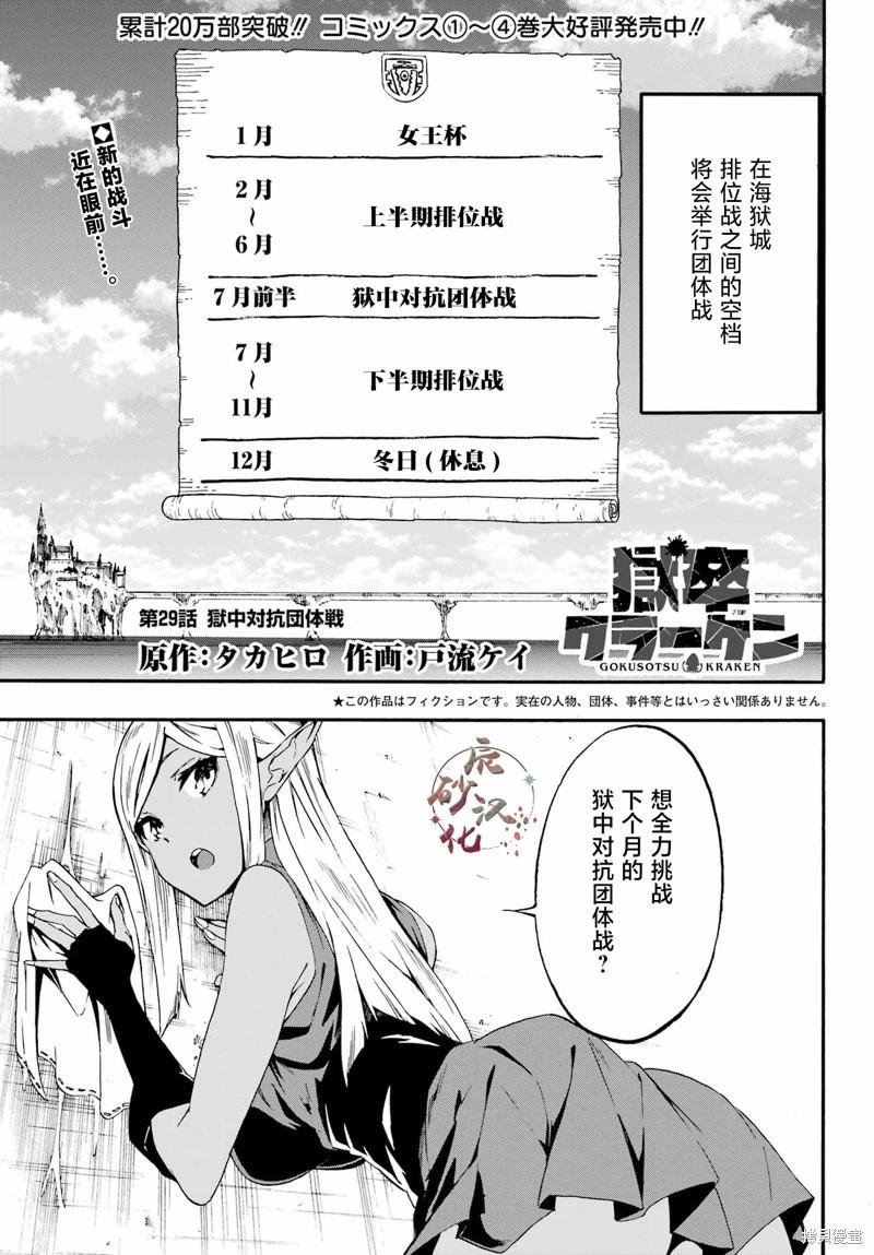 海怪獄卒 - 第29話 - 1