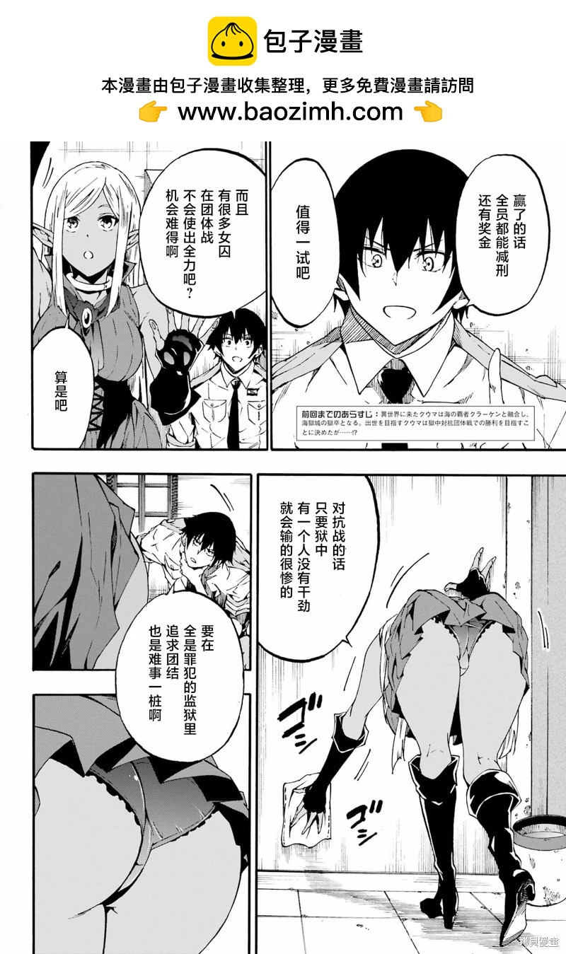 海怪獄卒 - 第29話 - 2