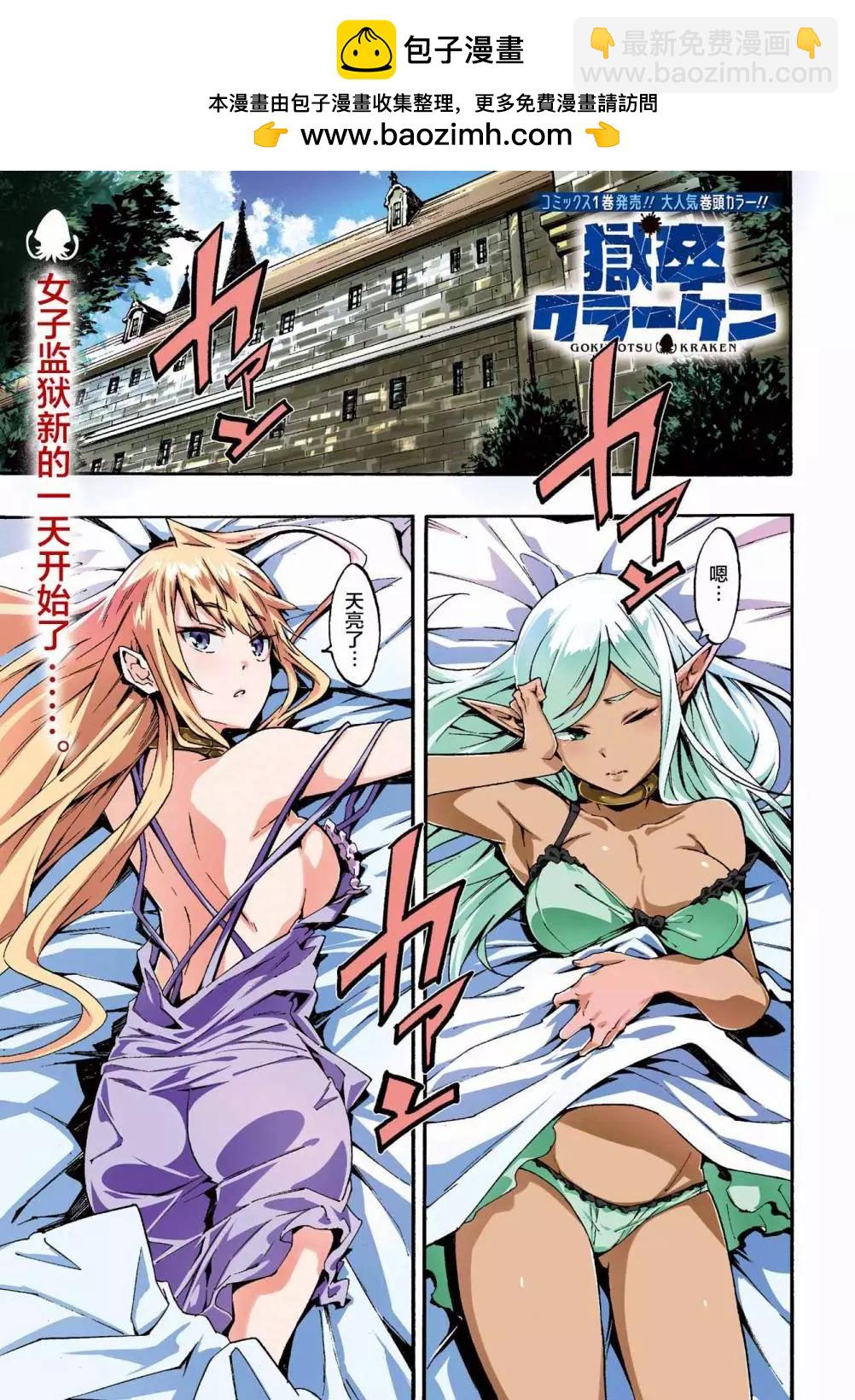 海怪獄卒 - 第09話 - 2