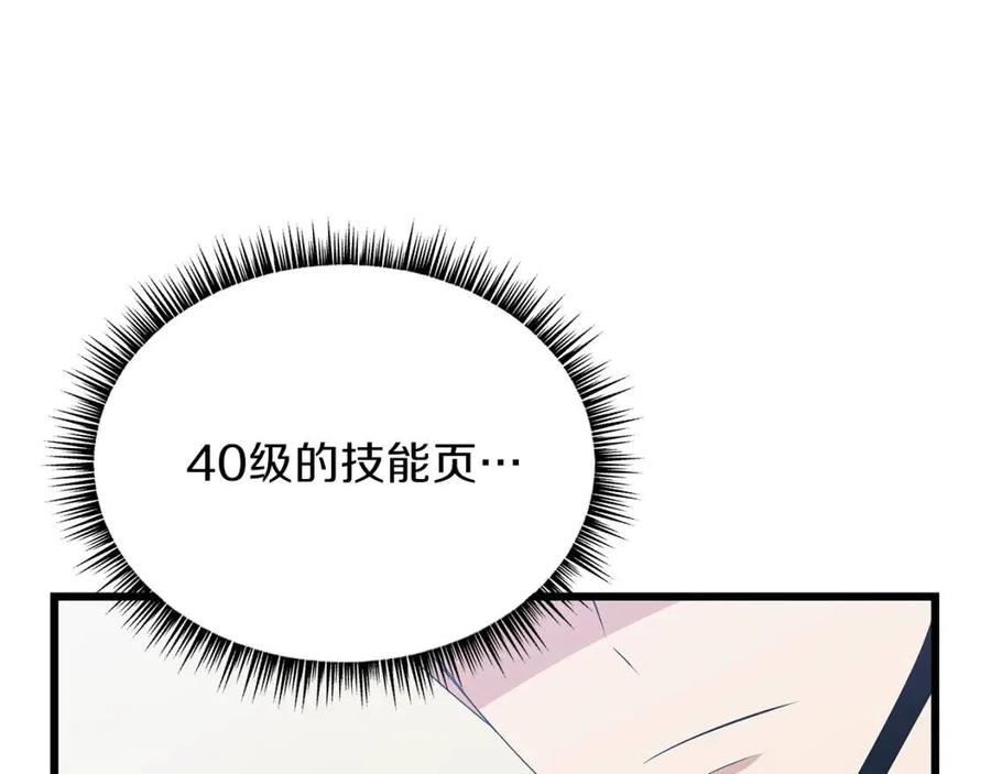 骸骨王座 - 第50話 老刷怪王了(1/5) - 1