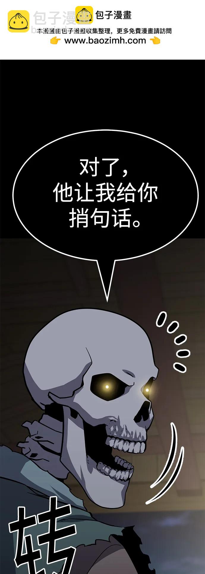 骸骨俠客 - [第37話] 心無旁騖(1/4) - 2