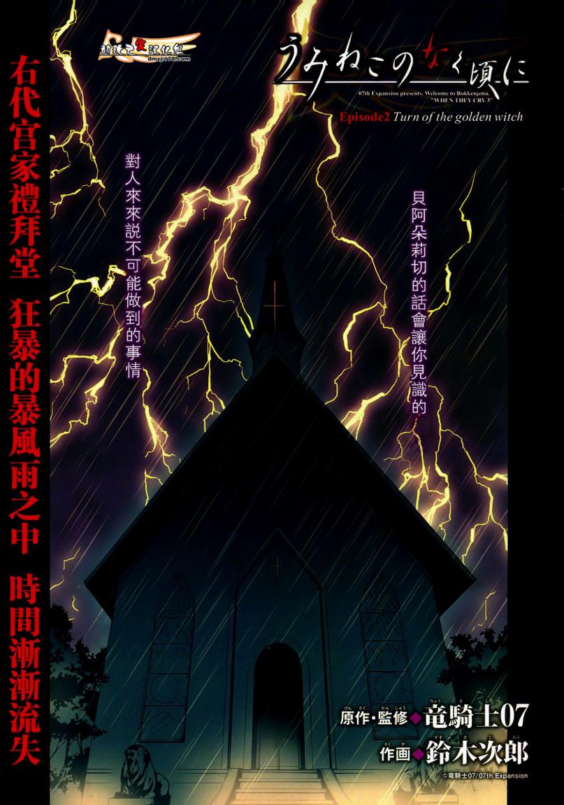 海貓鳴泣之時EP2 - 第16話 - 1